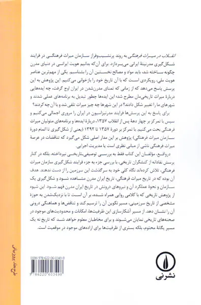 انقلاب در میراث فرهنگی
